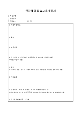 교육계획서(현장체험실습)